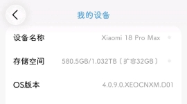 出一台小米18 pro max 16+1T 白色