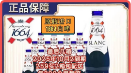 放价、原瓶进口1664价格给行？ 9月炸场引流爆款；