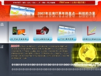 盘点07，展望08，IT007年终盘点专题