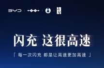 比亚迪第 2000 座闪充高速站 9 月 24 日落成，高速补能网络阶段性收官