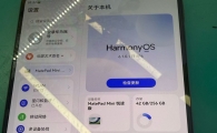 华为matepadmini阅读版