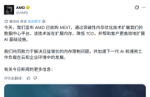 AMD 收购 MEXT，为 AI 负载吃内存寻找降本新路径