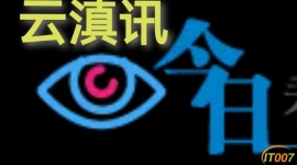 昆明机场召开2026 年冬航季换季供需洽谈会，集中发布冬航季相关产品