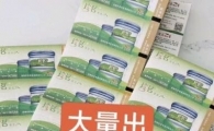 寻求珍茗水票业务