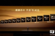 “争气机”换更强“争气芯”：全系韬芯片之华为 Mate 90 发布，央视报道称走出世界半导体的新路