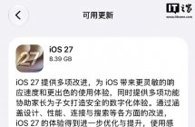 苹果 iOS 27 正式版更新汇总：60 项升级，系统 / 功能 / 应用 / AI 齐优化