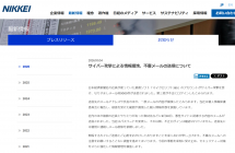 日本经济新闻社一员工微软 Microsoft 365 账号遭黑客入侵，被操控发送 9000 封钓鱼邮件