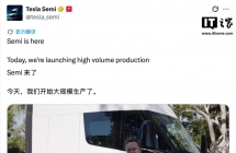 特斯拉 Semi 电动卡车开启量产交付，工厂年产能 5 万辆