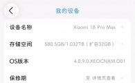 出一台小米18 pro max 16+1T 白色