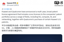 高通与华为达成逻辑折叠芯片技术相关专利授权，韬定律加速出海