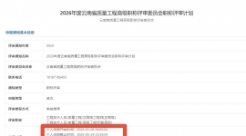 云南省质量工程高级职称评审通知 ​个人申报时间