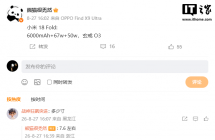 消息称小米 18 Fold 折叠屏手机搭载 6000mAh 电池，支持 67W 快充