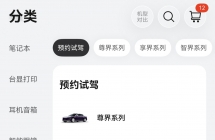 华为商城鸿蒙智行板块迎调整：“五界”品牌重新排序，问界被移至最后一位
