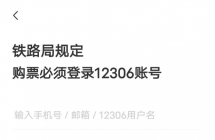 中国铁路：所有第三方平台自身不产生任何“票源”，其“抢票”行为的尽头都是 12306