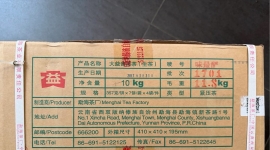 2017年大益普洱茶一箱