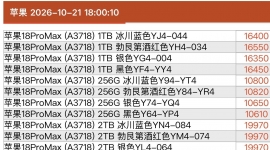 全新未拆封苹果18promax512 12750元