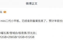 消息称华为 MatePad Mini 二代小平板预计年前发布，支持 5G 通信