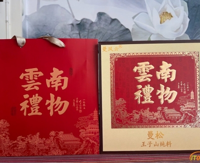 2023曼松王子山纯料礼盒