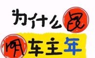 20年专业审车赵13354903959