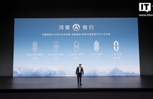 华为余承东发布会 PPT 鸿蒙智行“五界”品牌顺序重排，AITO 问界被移至最右