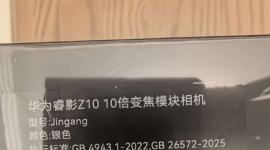 华为大炮镜头
