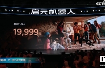 “全球首个个人机器人”启元 Q1 发售：稚晖君打造，19999 元起