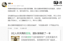 豆包公关负责人刘星回应“裁员、对话团队砍掉一半”传闻：不实，系分工组织调整