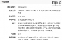 小米 18 标准版手机入网，有望 12 月单独发布
