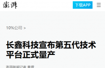 长鑫科技宣布第五代技术平台正式量产：每张晶圆产出提升 50% 以上，24GB LPDDR5X 全面进入国产主流旗舰手机