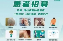 招募2型糖尿病患者