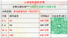 云南最便宜的手机+宽带套餐，话费贵的赶紧来看看