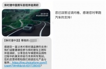 尴尬，保时捷向车主发送零跑汽车调查问卷
