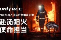 宇树消防机器人亮相，能背水炮、不怕火烧