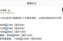vivo X300 Ultra 手机全版本调价：涨 500-2000 元，7499 元起