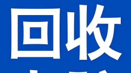 全昆明上门回收各种二手电脑，学校，网吧，单位，公司，私人等所有淘汰电脑