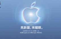 开启 iPhone 18 Pro / Ultra 系列新篇章，苹果发布会官宣定档 9 月 10 日 ...