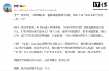 理想汽车 6 月 15 日开 AI 发布会，李想回应“不务正业”质疑