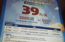 昆明人自己的流量卡！39元300G全国通用，毕业也能用！