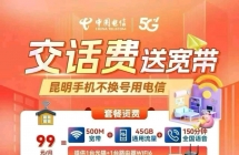 99可办电信宽带