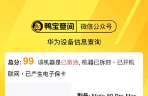 极品华为Mate80promax