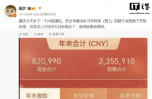 消息称腾讯 317 万元年终奖员工因泄密被辞退：列入黑名单，永不录用 ...