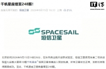 两天 18 颗卫星入轨，千帆星座组网规模增至 256 颗