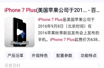 十年前的7plus现在还值多少钱？