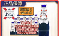 放价、原瓶进口1664价格给行？ 9月炸场引流爆款；