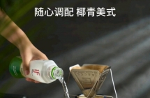 泰国IF椰子水临时也来了、喜欢的抓紧手速