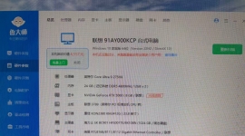 联想U9-275HX主机一台