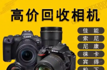 昆明单反相机回收，数码相机，大疆相机，大疆无人机回收