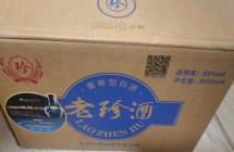 便宜出老珍酒53度一件/封贴