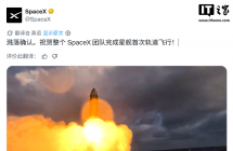 马斯克 SpaceX 成功完成星舰第 14 次试飞，首次入轨、返回、溅落并部署 26 颗卫星