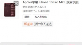 13100出iphone 18 promax 512 红色 有两台